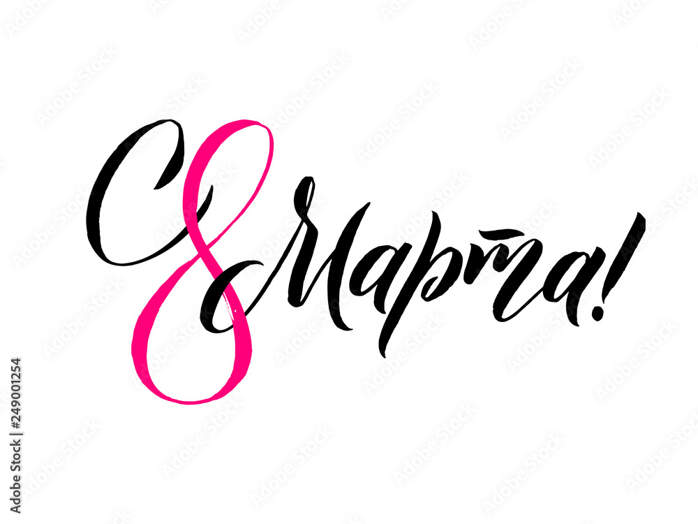 Happy Womans Day calligraphy design on square white background. Vector illustration. Womans Day greeting calligraphy design in black colors. Template for a poster, cards, banner. - Vector illustration Happy Womans Day calligraphy design on square white background. Vector illustration. Womans Day greeting calligraphy design in black colors. Template for a poster, cards, banner. - Vector illustration