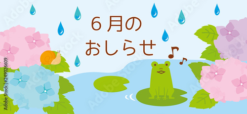 6月のお知らせ
