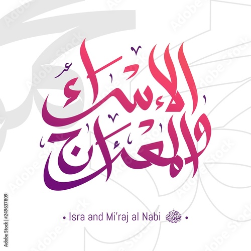 Isra' and Mi'raj prophet Muhammad with Arabic Islamic calligraphy