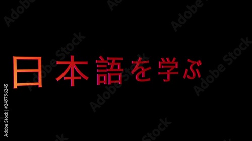 Wallpaper Mural “Learn Japanese" Animated Title with Alpha Channel  Torontodigital.ca