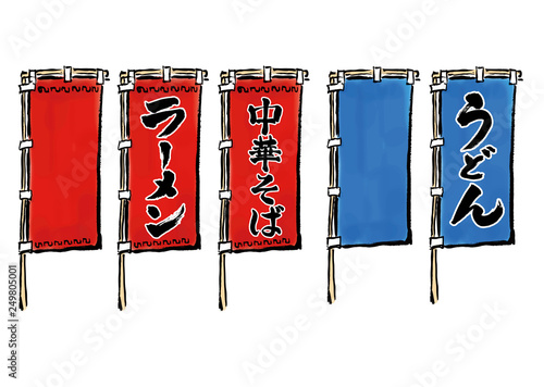 のぼり　幟　ベクター　ベクター素材　和風　手描き　手書き　青　赤