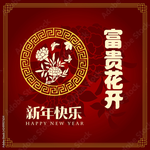 Happy chinese new year 2020, 2032, 2044, year of the rat, Chinese characters xin nian kuai le mean Happy New Year, fu gui hua kai mean Spring & Flower bloom. ​