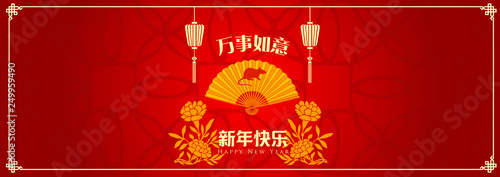 Happy chinese new year 2020, 2032, 2044, year of the rat, Chinese characters xin nian kuai le mean Happy New Year, wan shi ru yi mean Prosperity Year. ​
