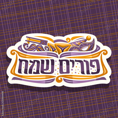 Vector logo for Purim Carnival, cut paper sign with noise maker toy, masquerade mustache, kosher oznei haman, clown hat and purple venetian mask, original lettering for words happy purim in hebrew.