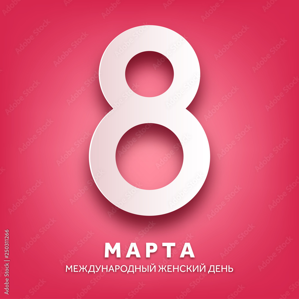 Women's day background with russian text. March 8 international holiday. Paper greeting card with number and date. Vector illustration. Women's day background with russian text. March 8 international holiday. Paper greeting card with number and date. Vector illustration.