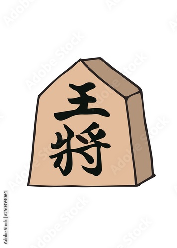 王将
