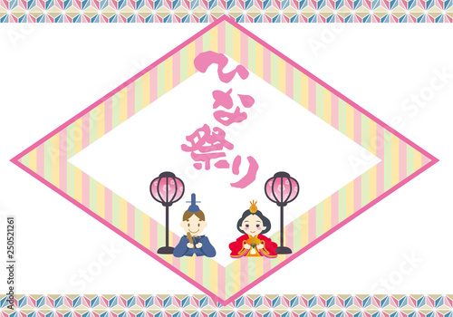 ひな祭りのイメージイラスト ひな祭りロゴ 菱形フレーム ひな祭りロゴ 雛人形 ひな人形 雛祭り ベクターデータ Stock Vector Adobe Stock ひな祭りのイメージイラスト ひな祭りロゴ 菱形フレーム ひな祭りロゴ 雛人形 ひな人形 雛祭り ベクターデータ Stock Vector Adobe Stock