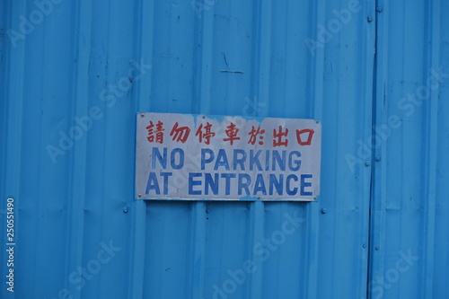 No parking at entrance
