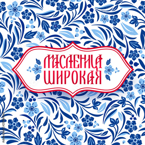 Lettering with shrovetide russian celebration. Russian carnival, vector illustration. Russian translation Shrovetide or Maslenitsa.
