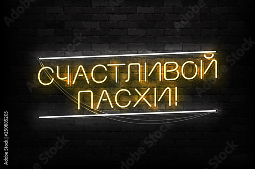 Vector realistic isolated neon sign of Happy Easter in Russian logo for template decoration and covering on the wall background.