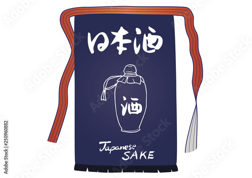 前掛け（日本酒2）