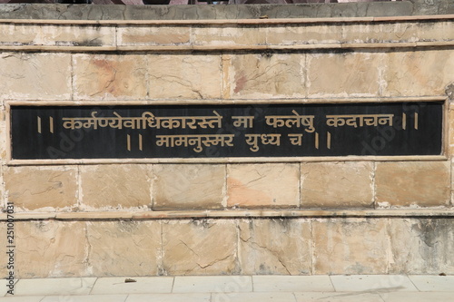 Mahabharata saying on wall in Kurukshetra