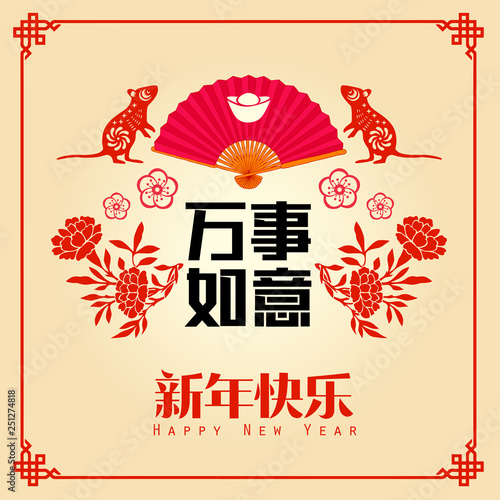 Happy chinese new year 2020, 2032, 2044, year of the rat, Chinese characters xin nian kuai le mean Happy New Year, wan shi ru yi mean Prosperity Year. ​