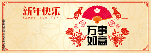 Happy chinese new year 2020, 2032, 2044, year of the rat, Chinese characters xin nian kuai le mean Happy New Year, wan shi ru yi mean Prosperity Year. ​