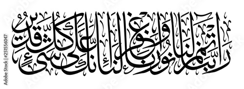 Islamic calligraphy from the Quran, Surah 66 verse 8. -Our Lord Give us full light and forgive us. Indeed, You are capable of anything."