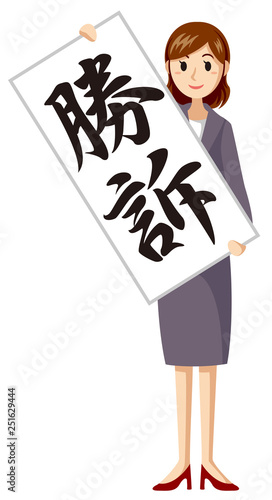 判決風女性イラスト 勝訴 Stock ベクター Adobe Stock