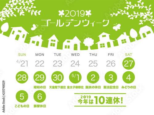 2019年　ゴールデンウィーク　カレンダー