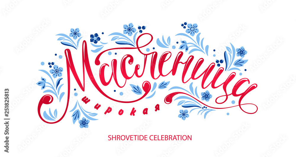 Lettering with shrovetide russian celebration Translation from Russian-Shrovetide or Maslenitsa wide.