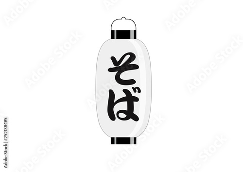 そばちょうちん
