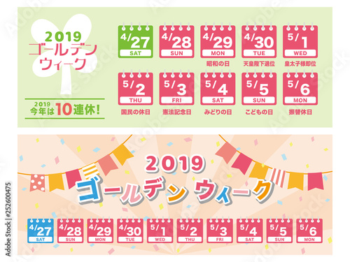 2019年　ゴールデンウィークカレンダー　バナー素材セット