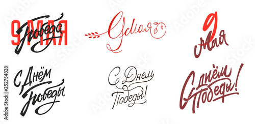 9th May. Victory Day in Russian. Set text Trend calligraphy. Vector illustration on white background. Elements for design.