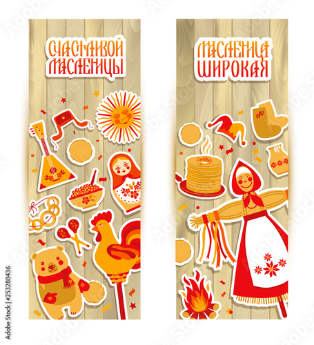 Vector set banner on the theme of the Russian holiday Carnival. Russian translation wide and happy Shrovetide Maslenitsa.