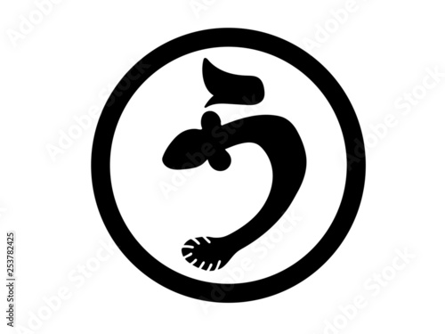 うなぎ 家紋風 イラスト | Eel Japanese crest style illustration