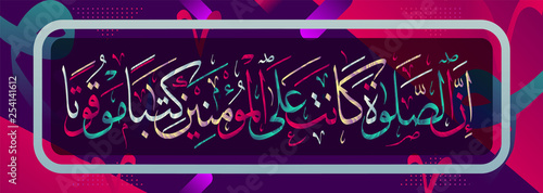 Islamic calligraphy from the Quran Surah 4 ayah 103.Verily, prayer is enjoined on the believers at specific times