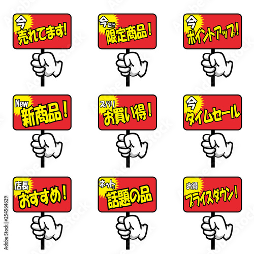 販売促進用（販促用）手のポーズのポップ素材イラストセット｜バナー・ポップ・ポスター｜ベクターデータ