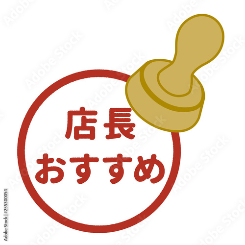 店長おすすめ