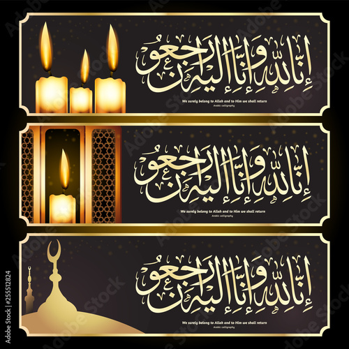 Islamic Banner Background With Inna Lillahi Wa Inna Ilaihi Raji Un Arabic Calligraphy Translation We Surely Belong To Allah And To Him We Shall Return Stock Vector Adobe Stock