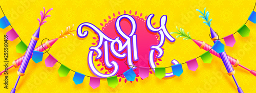 Header banner or poster with creative hindi text of Holi Hai (its Holi), water gun and bunting decoration on yellow background. photo