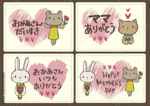 母の日　お母さんいつもありがとう　メッセージカード　うさぎとクマと猫