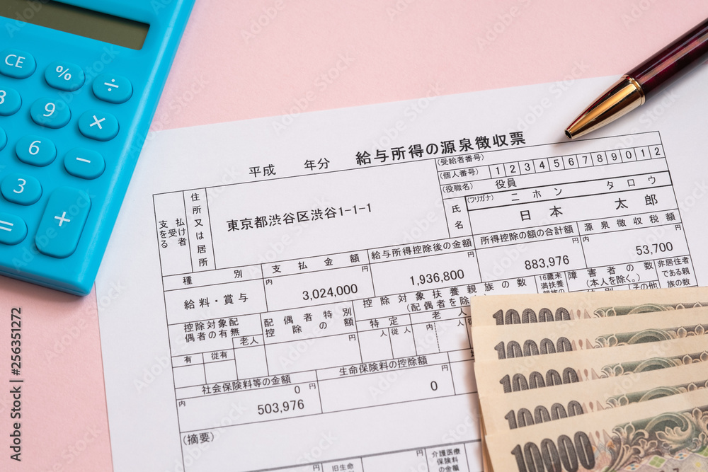 給与所得の源泉徴収票　税務署提出用　確定申告　サラリーマン