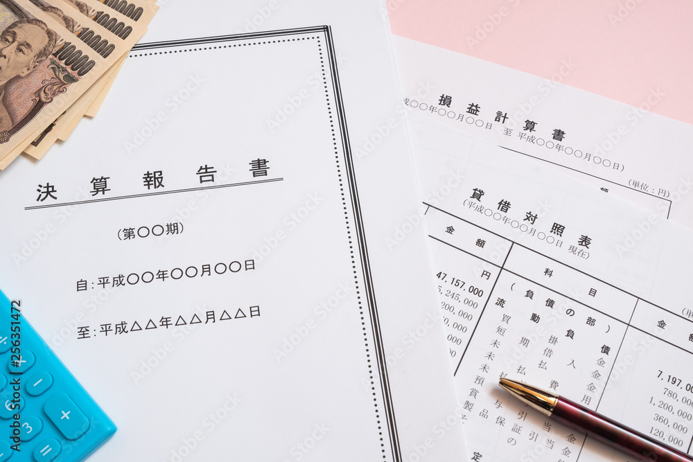 決算報告書　決算書　貸借対照表　損益計算書