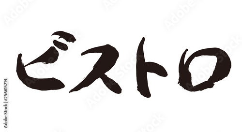 日本語カタカナ