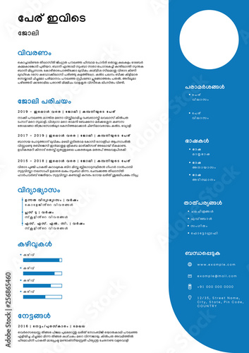 Resume or CV template in Malayalam language with minimalist blue colour design. Font used is Manjari. photo