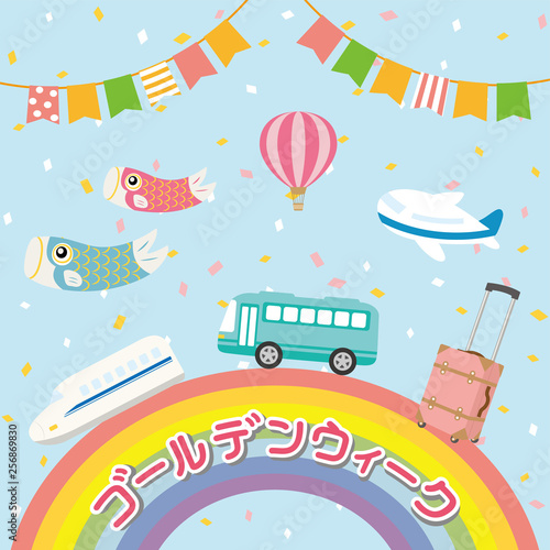 ゴールデンウィーク