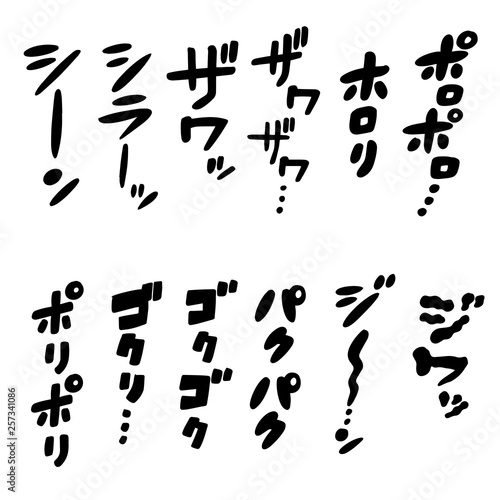 漫画風の擬音　黒　縦書き　カタカナ