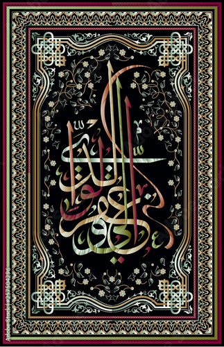 Islamic calligraphy from the Quran Surah 17.verse 28. If you turn away from them, hoping for the mercy of Allah, then speak to them kindly