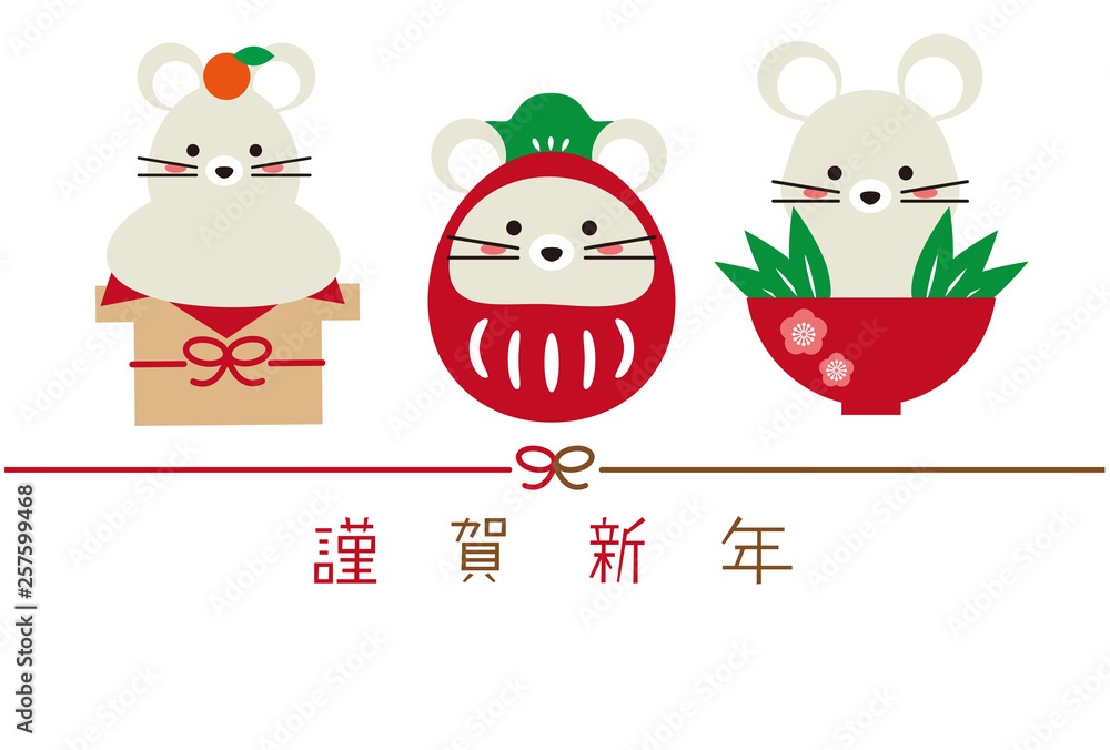 2020年 年賀状 横 謹賀新年 縁起物3つ 2020年 年賀状 横 謹賀新年 縁起物3つ