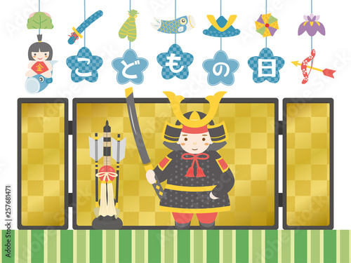 こどもの日　鎧兜をつけた男の子