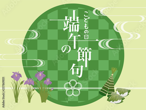 端午の節句　こどもの日　ポスター