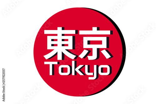 Japanese red circle rising sun sign from japan national flag with inscription of city name: Tokyo on english and japanese language. Simple 3D logo for souvenirs, t-shirts. Vector illustration