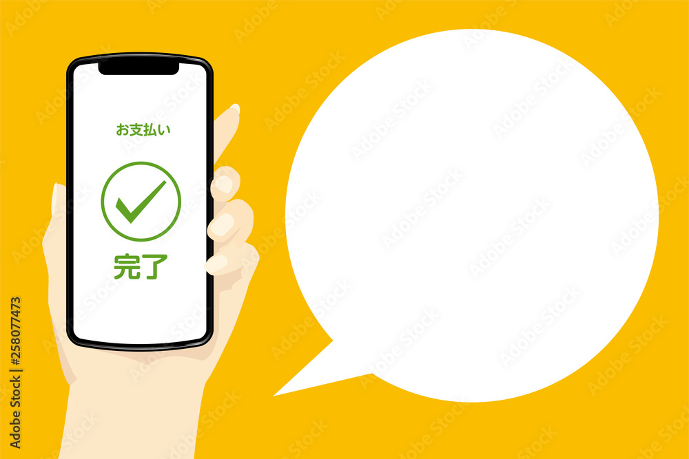 スマートフォンを手に持ったイラストと吹き出し コメントバルーン Qr決済の画面 支払い完了 ベクターデータ Stock ベクター Adobe Stock