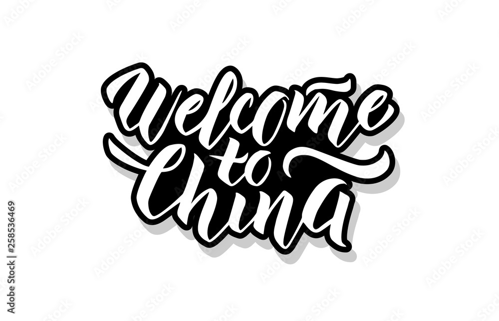 Welcome to China calligraphy template text for your design illustration concept. Handwritten lettering title vector words on white isolated background Welcome to China calligraphy template text for your design illustration concept. Handwritten lettering title vector words on white isolated background
