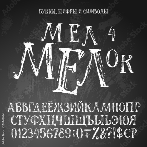 Chalk russian alphabet