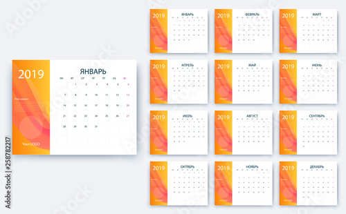 simple calendar 2019 yesr  Stock vector design eps10.