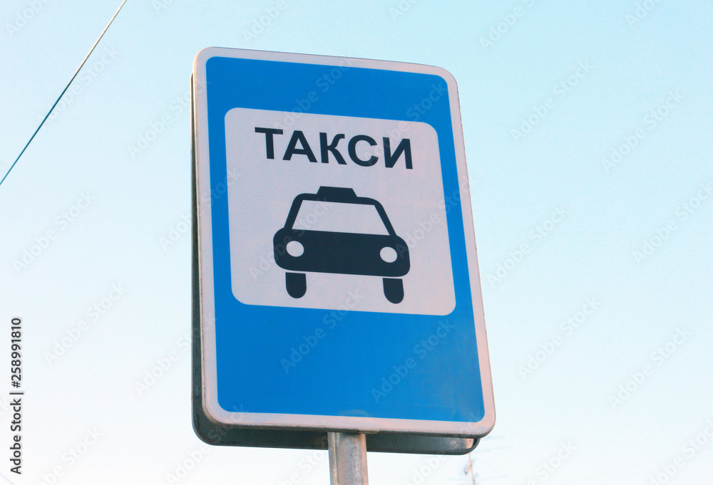 taxi road sign in the form of a blue rectangle with a white background and a black taxi icon near taxi rank closeup taxi road sign in the form of a blue rectangle with a white background and a black taxi icon near taxi rank closeup