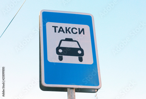 taxi road sign in the form of a blue rectangle with a white background and a black taxi icon near taxi rank closeup